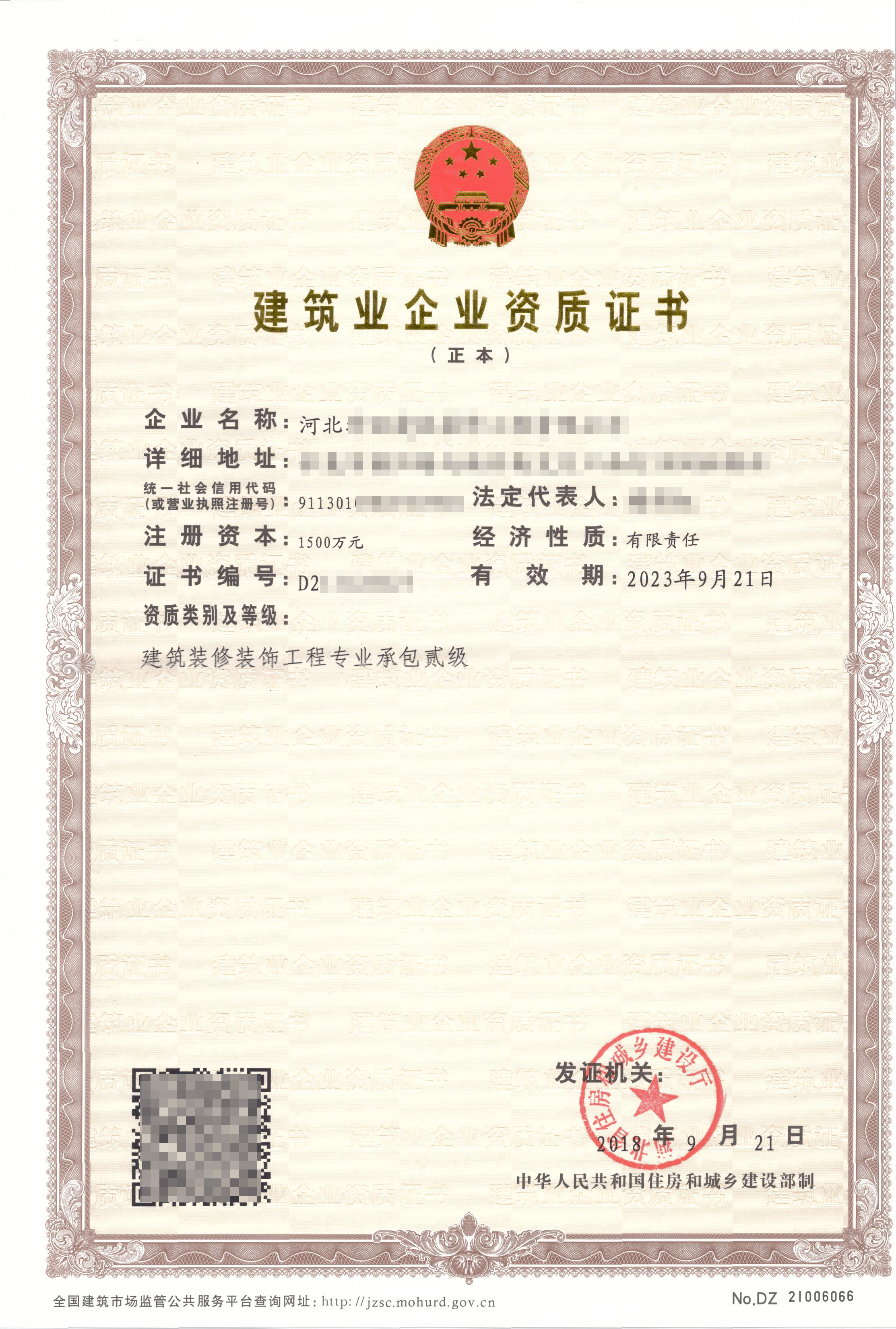 <b>建筑企業(yè)專業(yè)承包資質(zhì)</b>