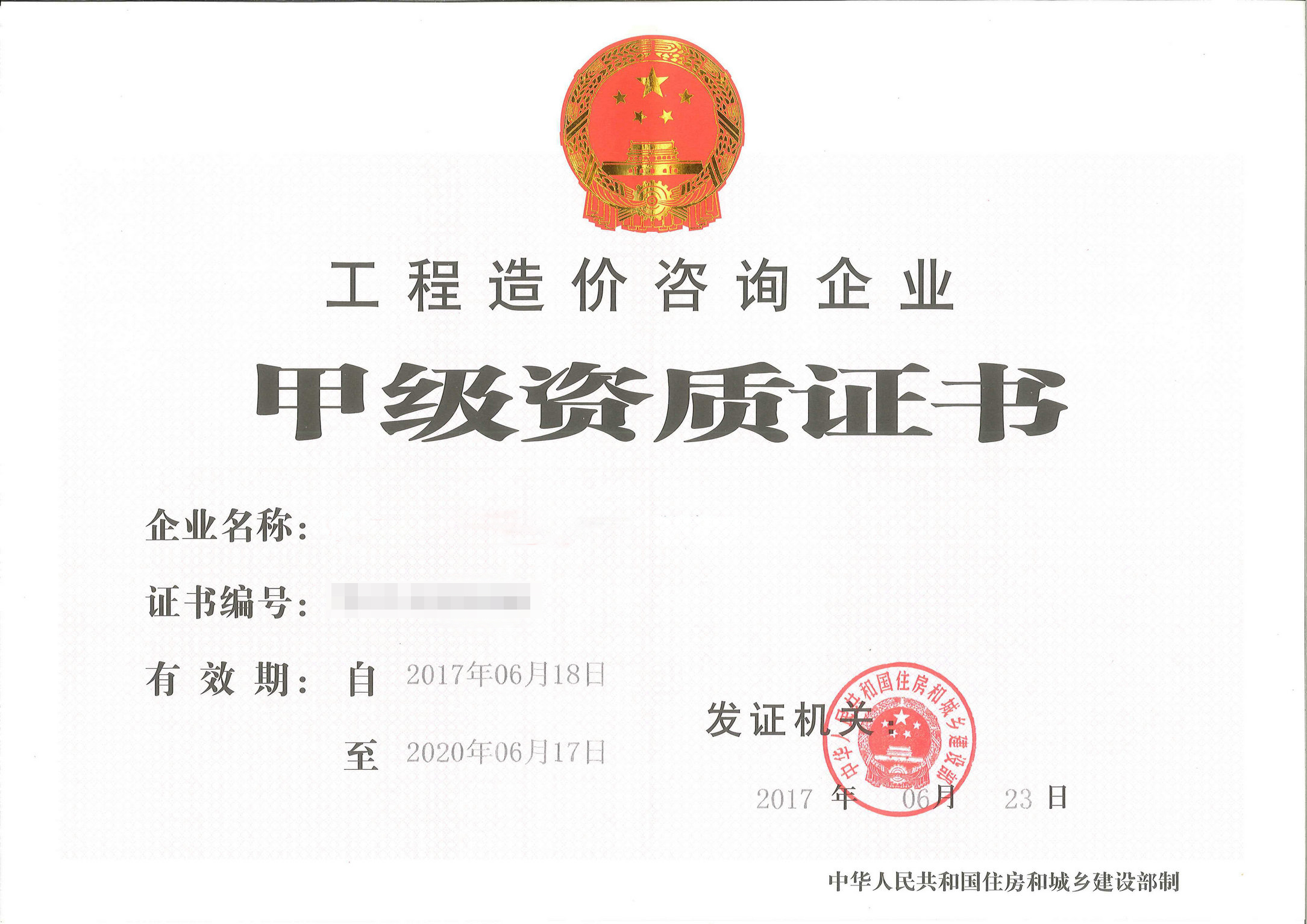 工程造價(jià)咨詢企業(yè)資質(zhì)