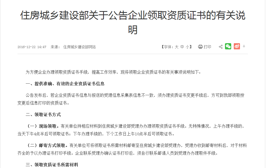 辦理建筑資質(zhì)證書(shū)延續(xù)注意事項(xiàng)