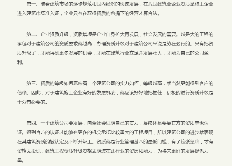 建筑企業(yè)資質升級的具體意義
