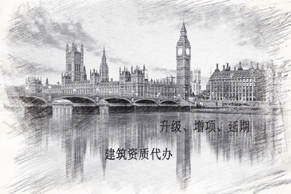 市政三級資質(zhì)代辦的價格是多少