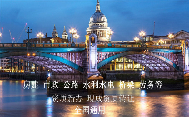 石家莊水利三級資質(zhì)轉(zhuǎn)讓需要多少錢