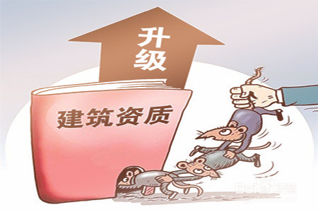 建筑企業(yè)資質升級不通過怎么辦