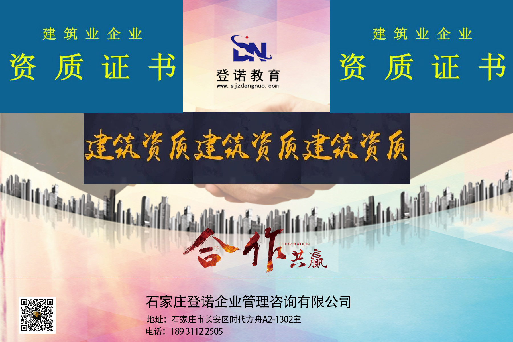 怎么辦理建筑資質(zhì)變更