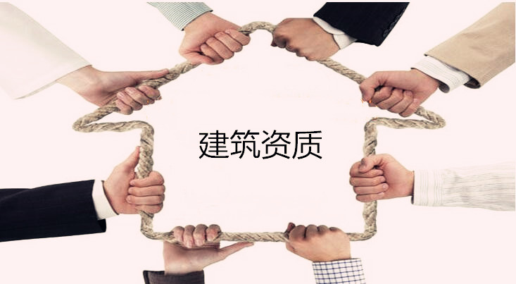 建筑企業(yè)的遠(yuǎn)見未來會(huì)取消建筑資質(zhì)嗎 建筑企業(yè)的遠(yuǎn)見未來會(huì)取消建筑資質(zhì)嗎