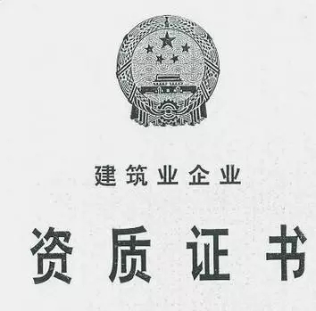 哪些建筑資質(zhì)被取消、合并