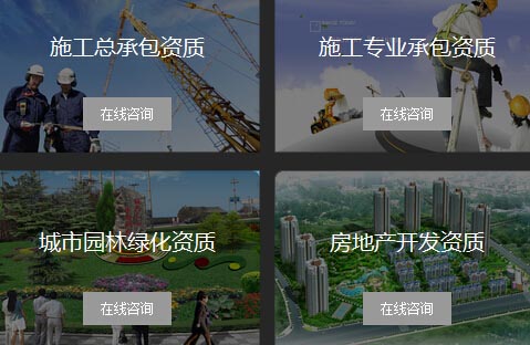 建筑資質(zhì)升級(jí)