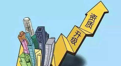 石家莊建筑企業(yè)資質(zhì)辦理和資質(zhì)升級(jí)有時(shí)間間隔要求嗎