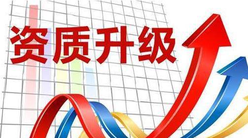 石家莊建筑企業(yè)資質(zhì)升級(jí)失敗后需要做什么