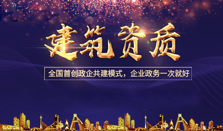 辦理建筑資質(zhì)怎么正確使用