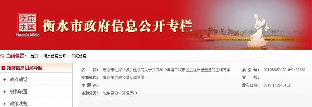 衡水開展市區(qū)工程質(zhì)量巡查！將現(xiàn)場核實人員身份信息，需要提供近半年社保繳費證明