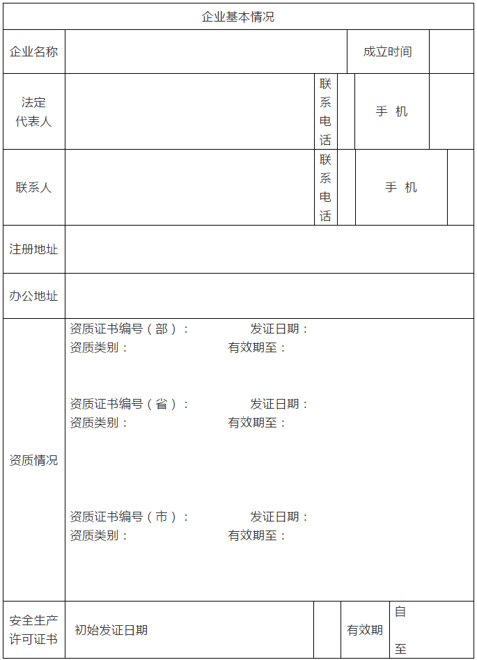 2019年度建筑業(yè)企業(yè)“雙隨機一公開”核查表