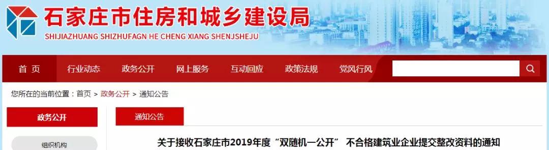 石家莊市住房和城鄉(xiāng)建設局