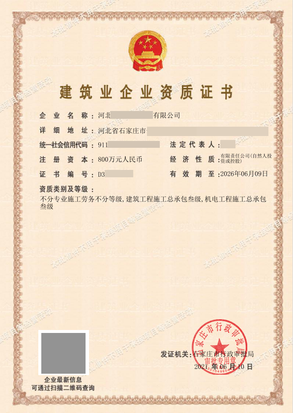 施工勞務(wù)+建筑總承包+機(jī)電總承包三級資質(zhì)辦理成功案例電子版