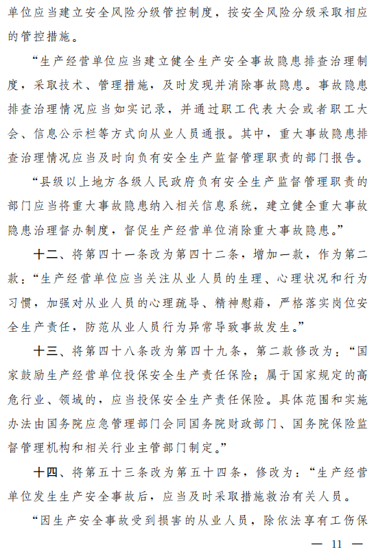 重磅！新《安全生產(chǎn)法》2021年9月1號(hào)正式施行！ 