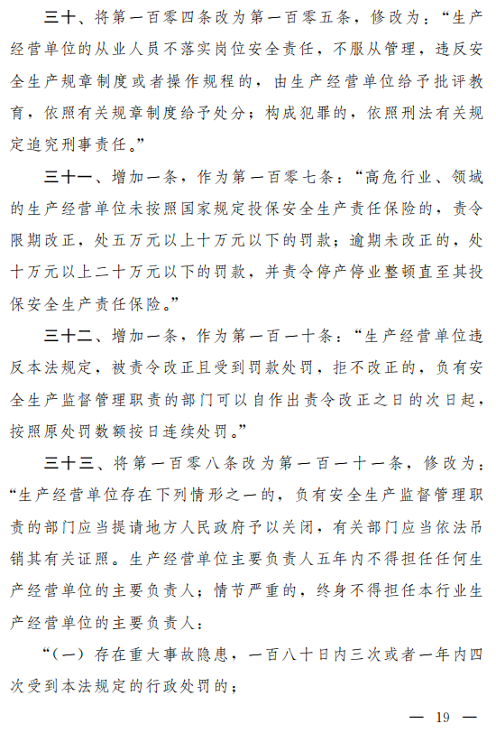 重磅！新《安全生產(chǎn)法》2021年9月1號(hào)正式施行！ 