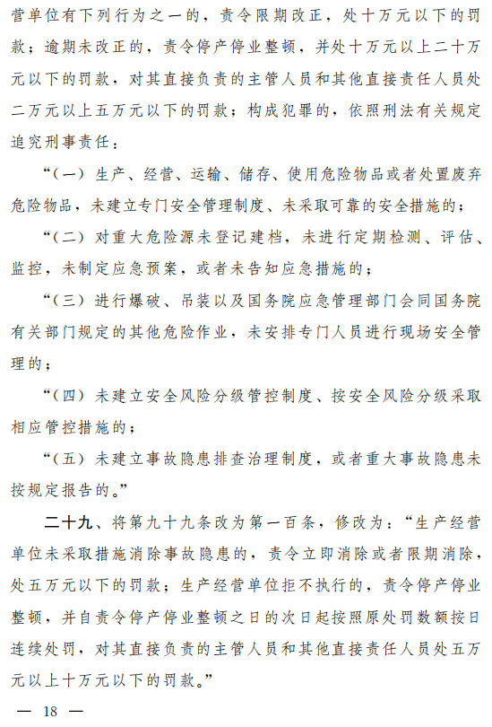 重磅！新《安全生產(chǎn)法》2021年9月1號(hào)正式施行！ 