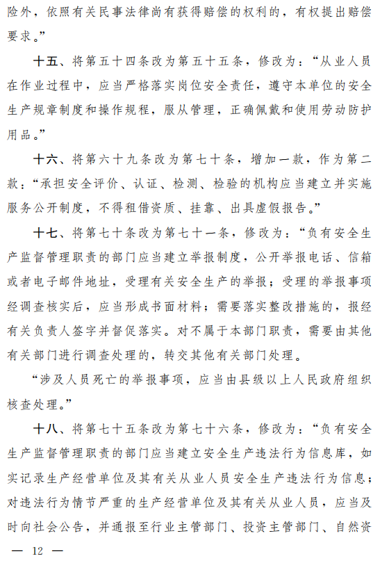 重磅！新《安全生產(chǎn)法》2021年9月1號(hào)正式施行！ 
