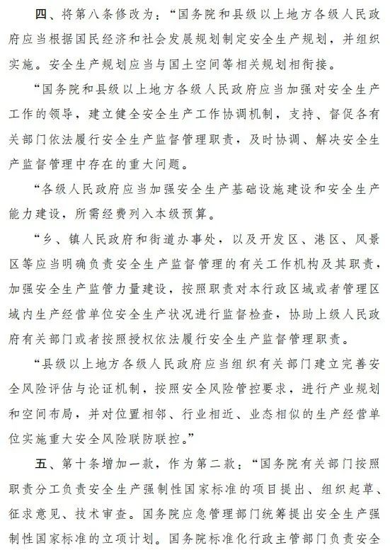 重磅！新《安全生產(chǎn)法》2021年9月1號(hào)正式施行！ 