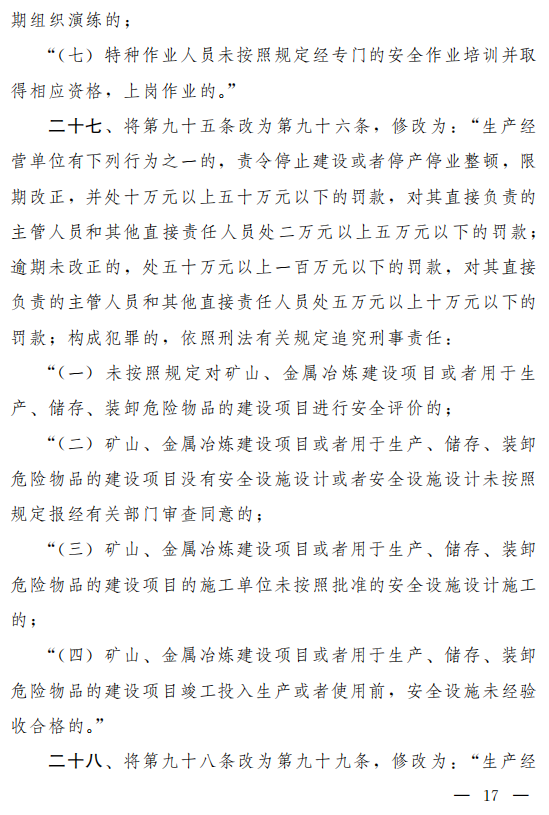 重磅！新《安全生產(chǎn)法》2021年9月1號(hào)正式施行！ 