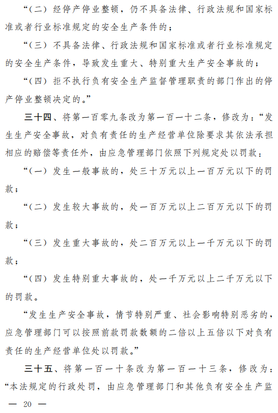 重磅！新《安全生產(chǎn)法》2021年9月1號(hào)正式施行！ 