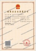 代辦理建筑工程施工總承包三級(jí)資質(zhì)成功案例電子版